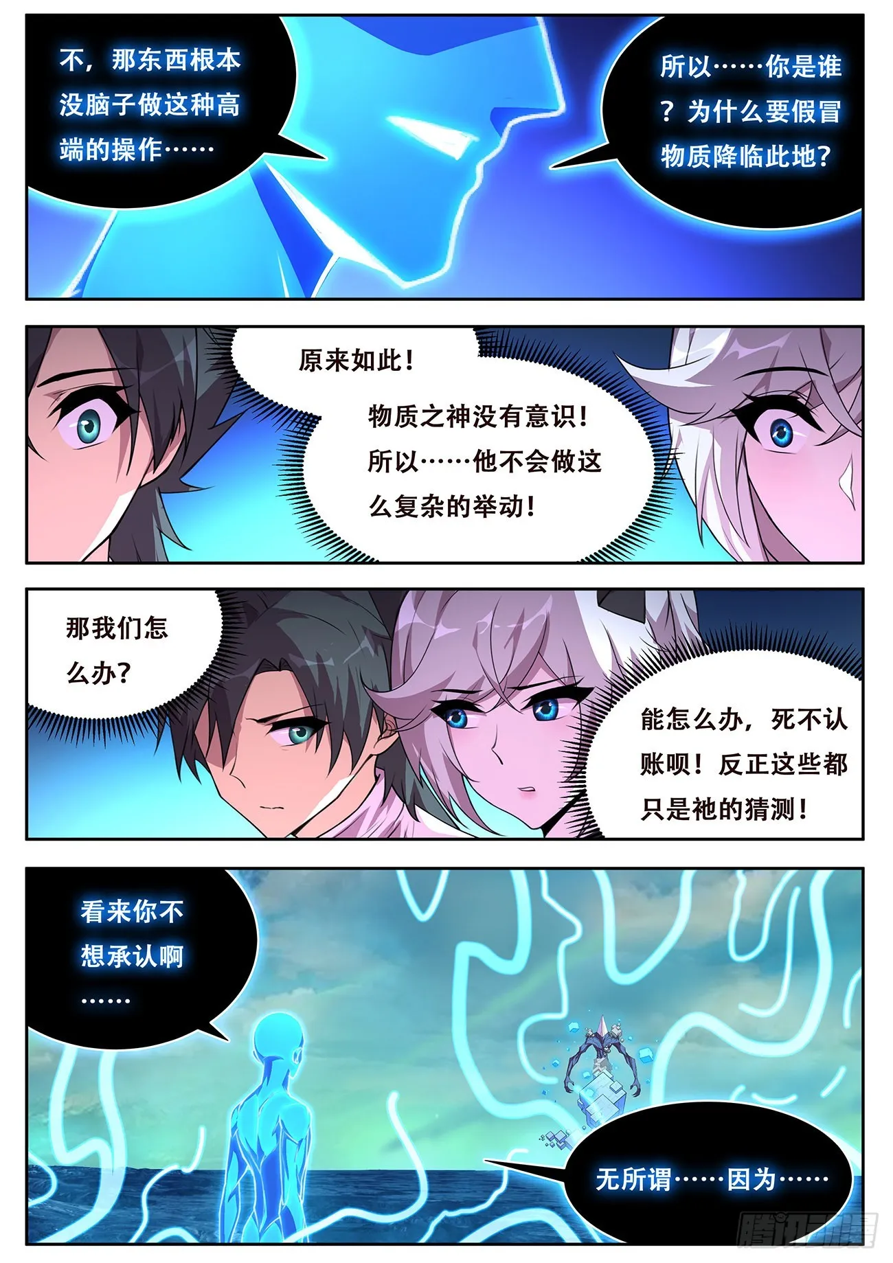 715 你是谁 第4页