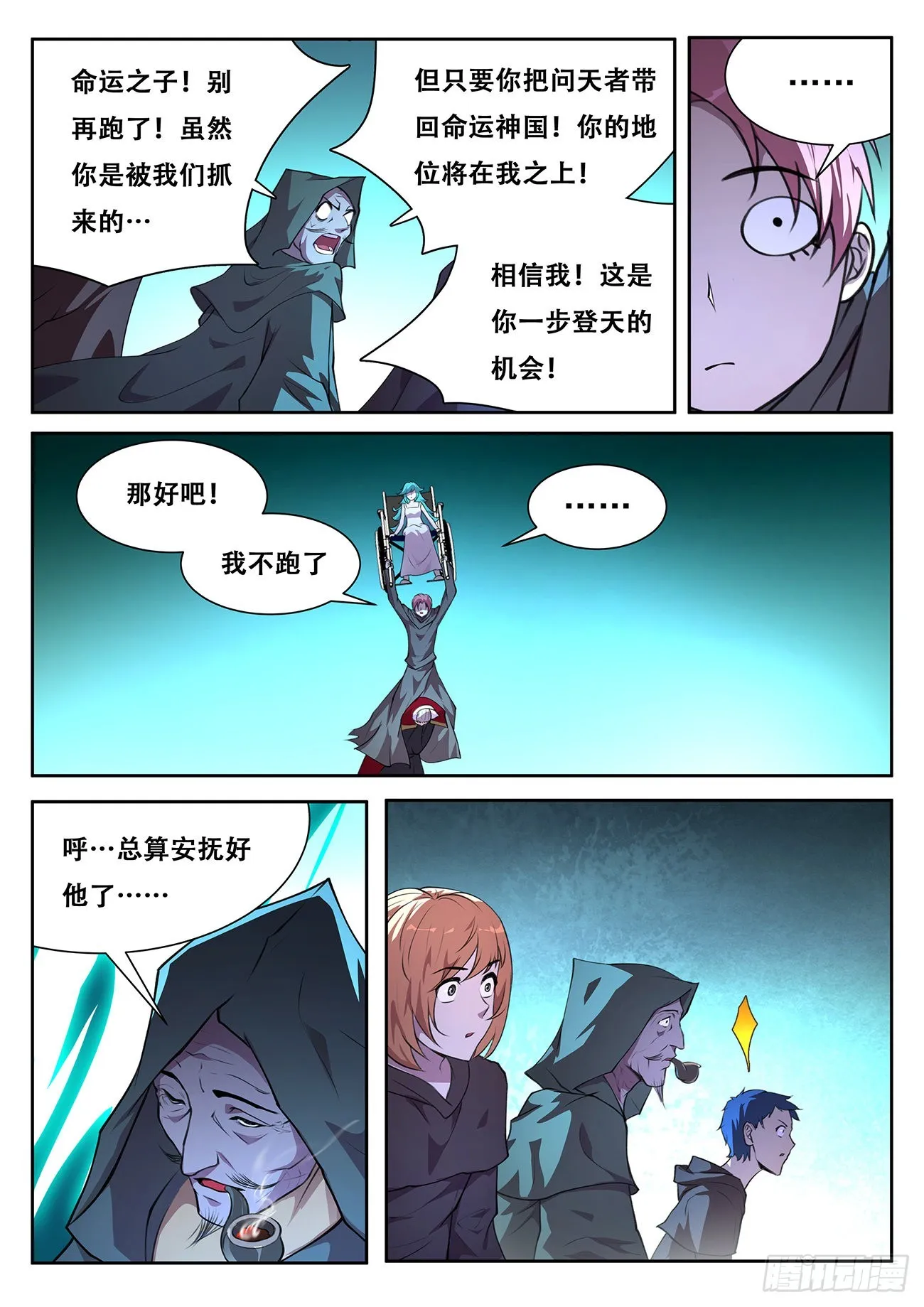 714 心灵之神 第4页