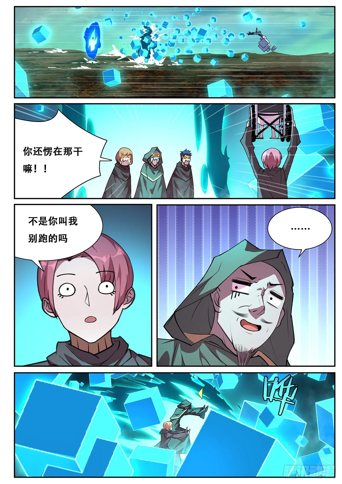 714 心灵之神 第6页