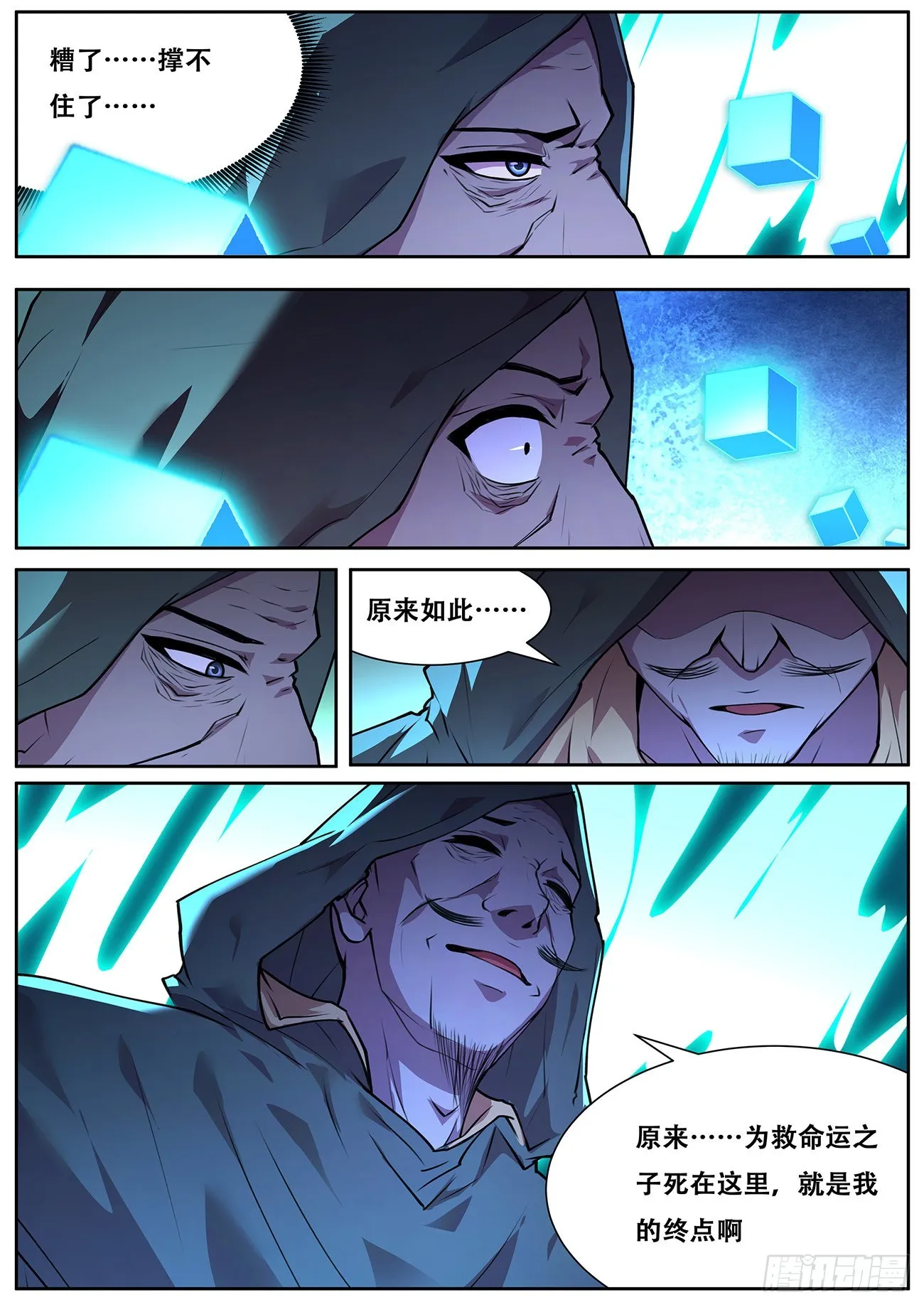 714 心灵之神 第7页