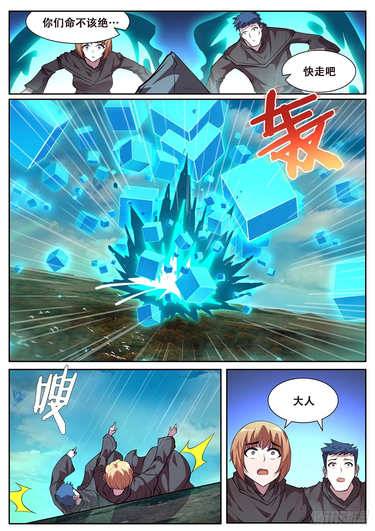 714 心灵之神 第8页