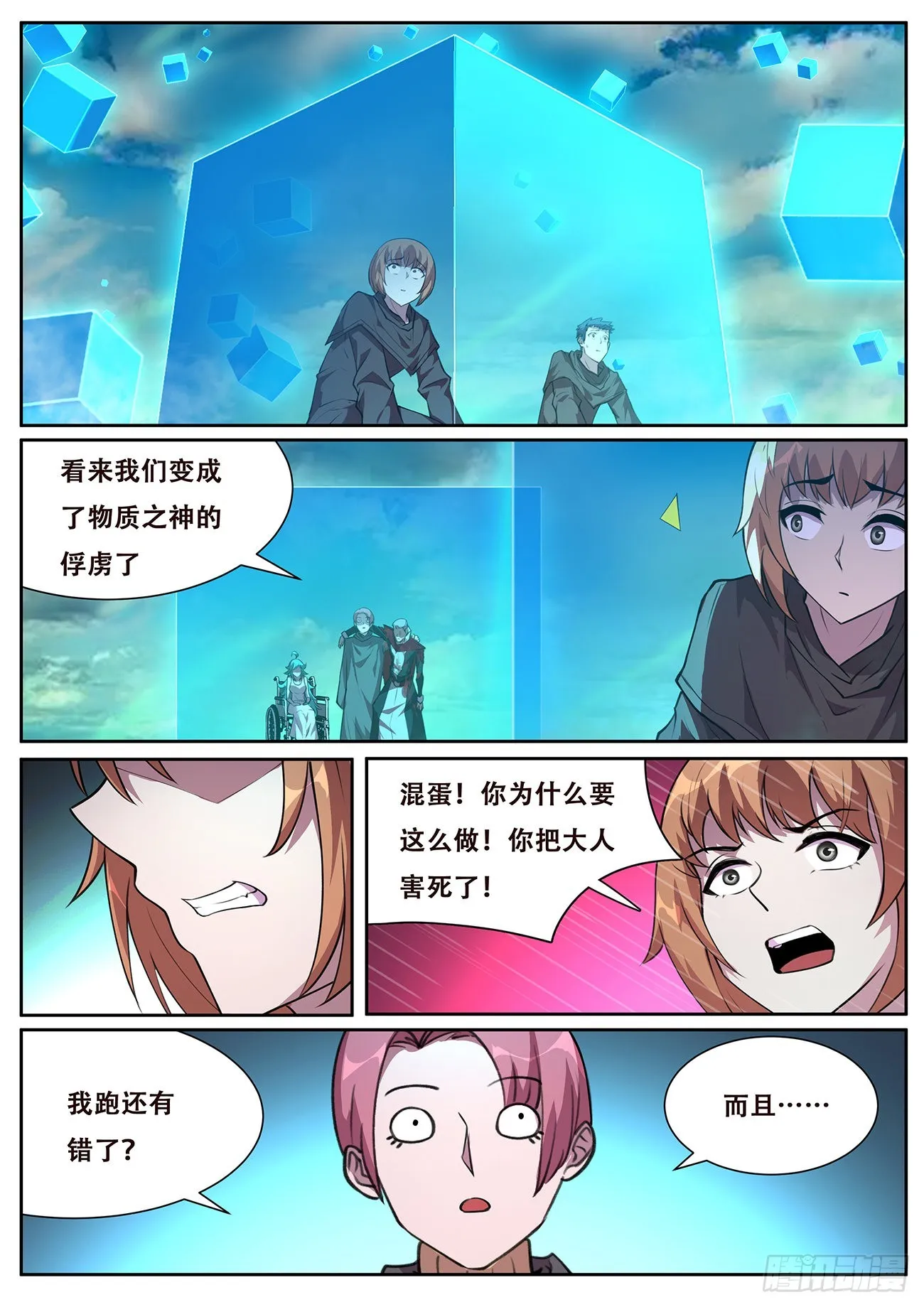 714 心灵之神 第9页