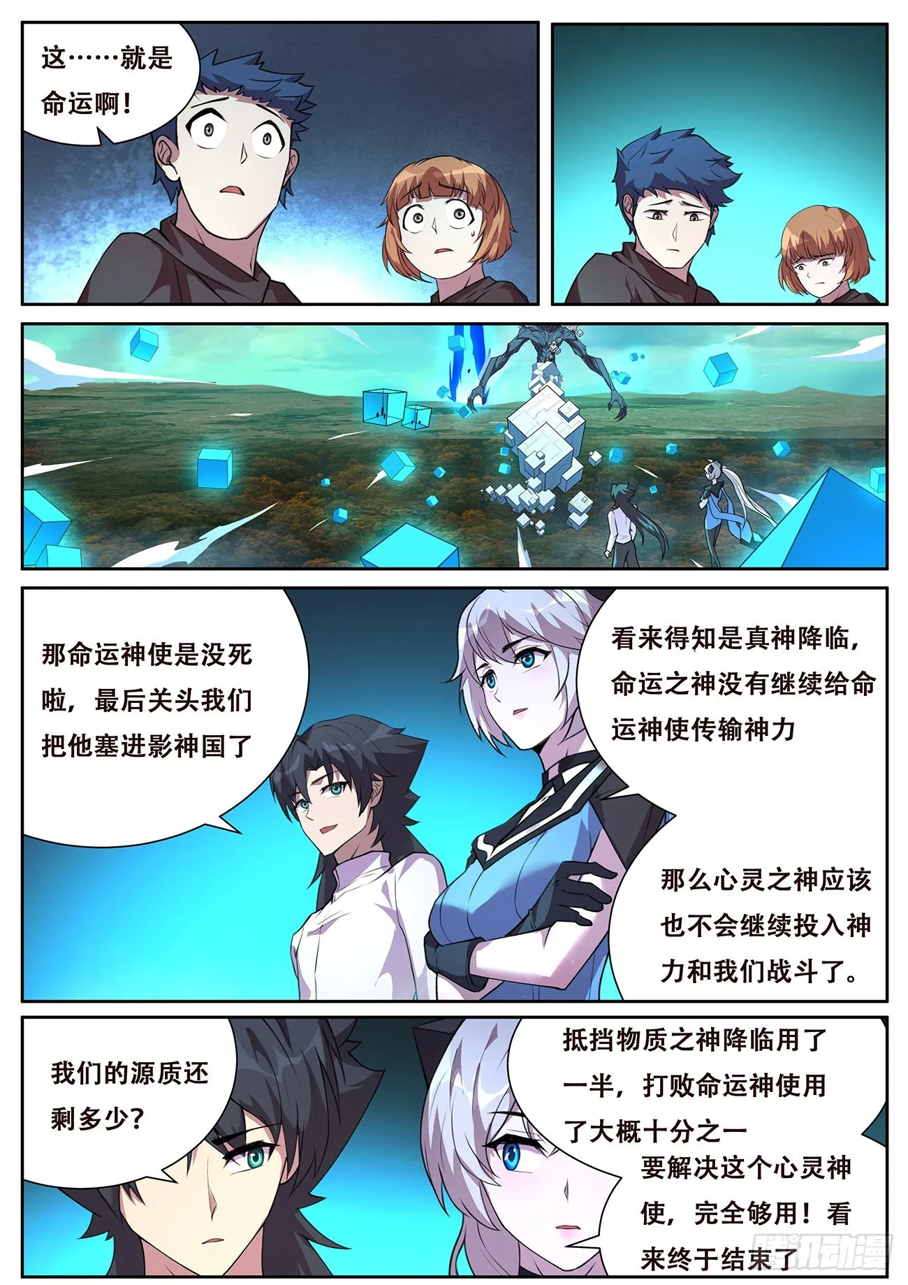 714 心灵之神 第10页