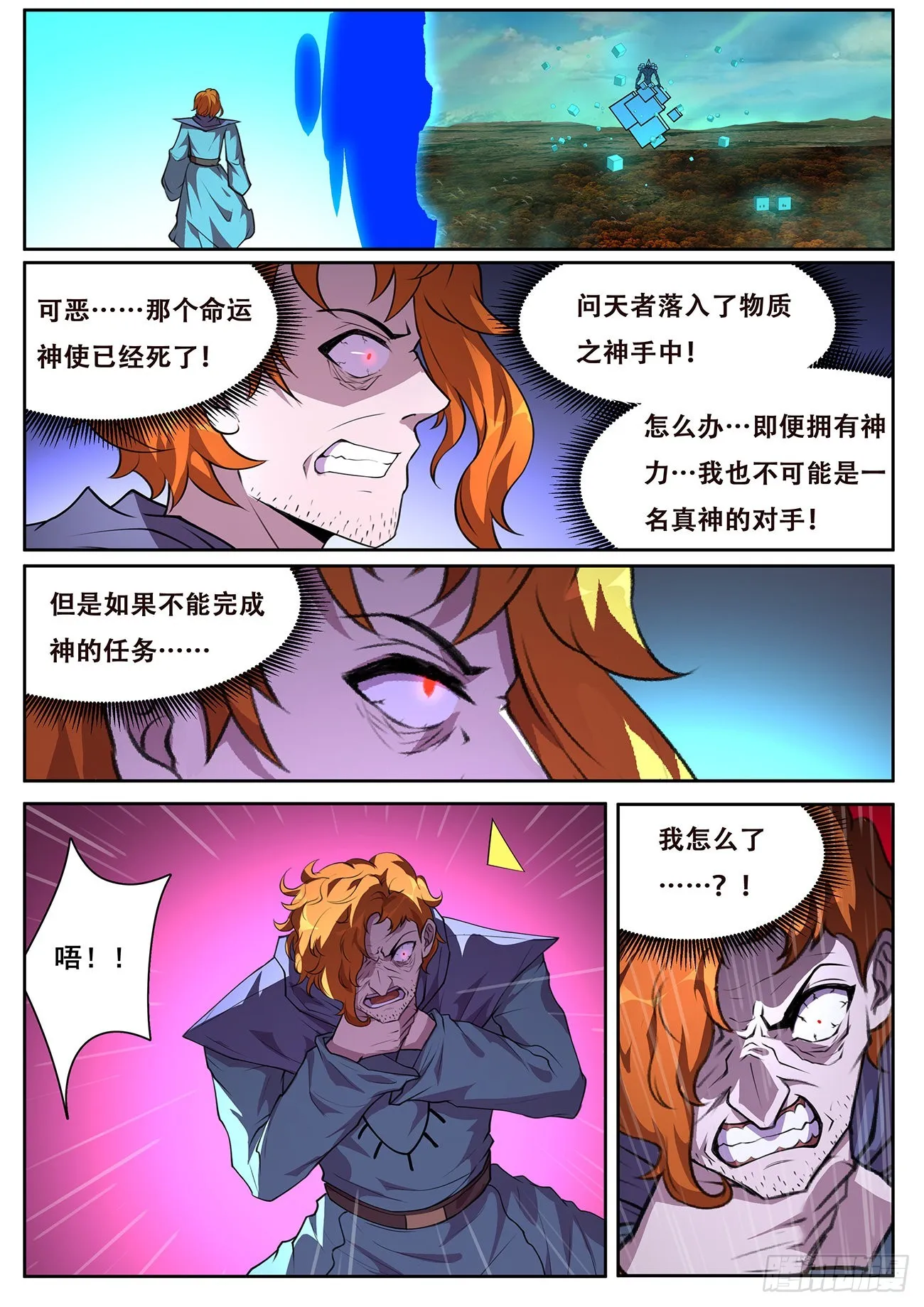 714 心灵之神 第11页