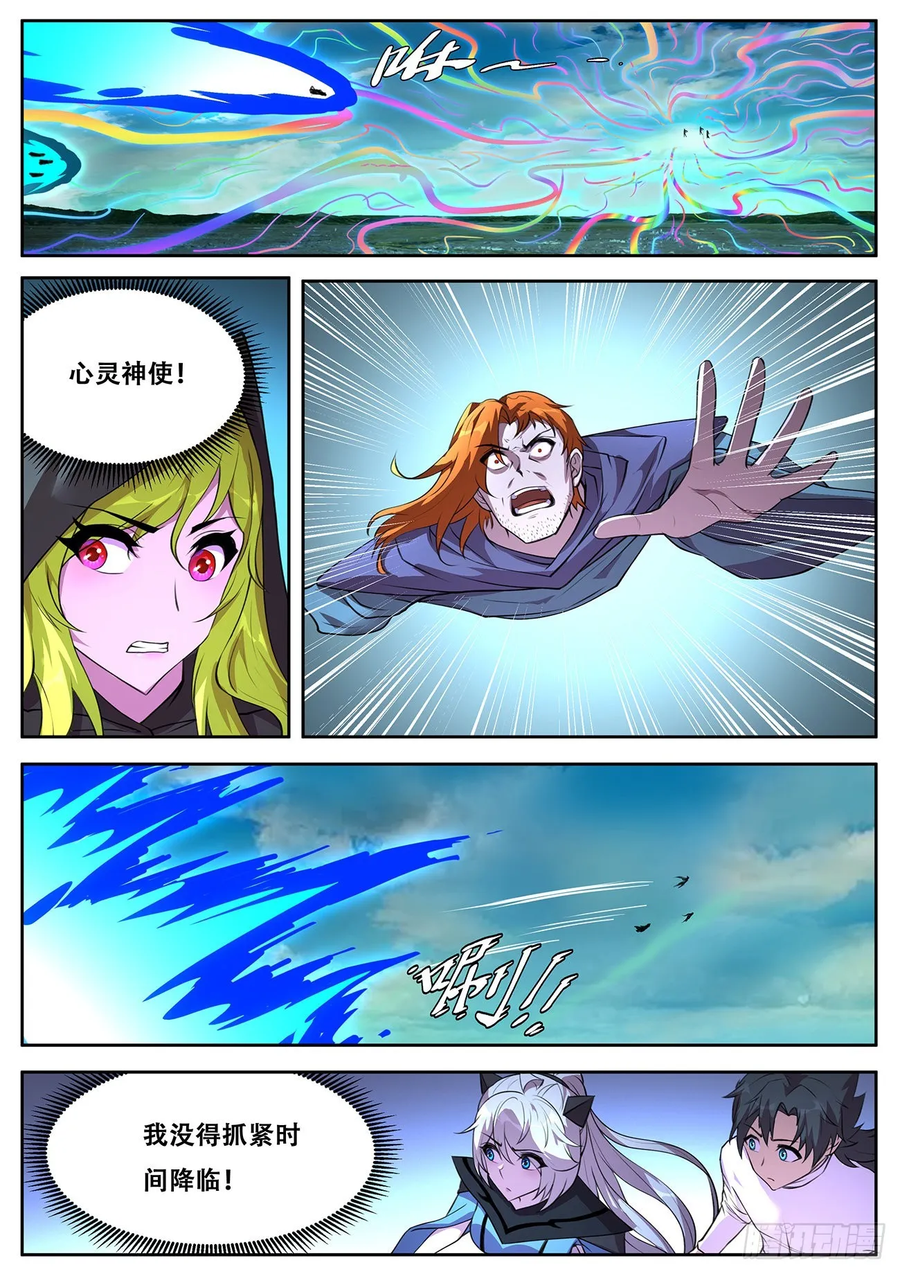 713 降临旧穹渊 第1页