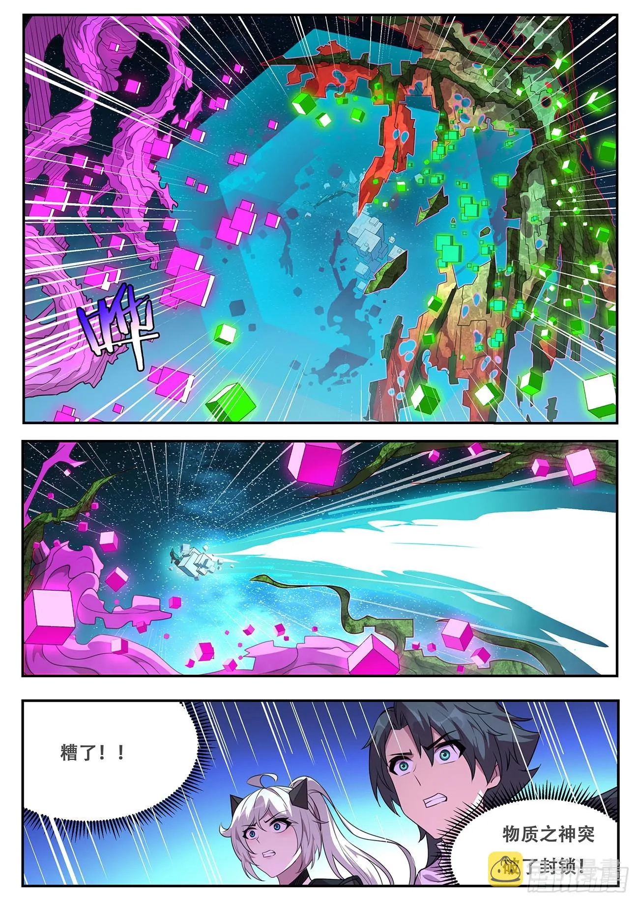 713 降临旧穹渊 第2页