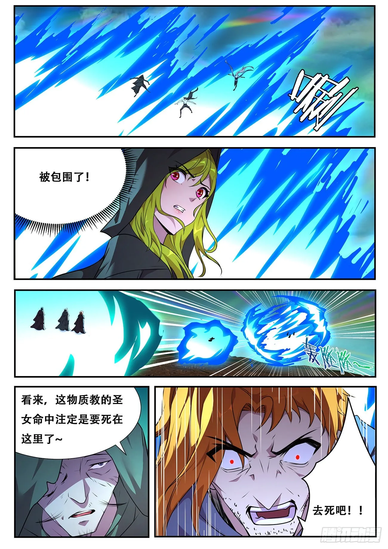 713 降临旧穹渊 第3页