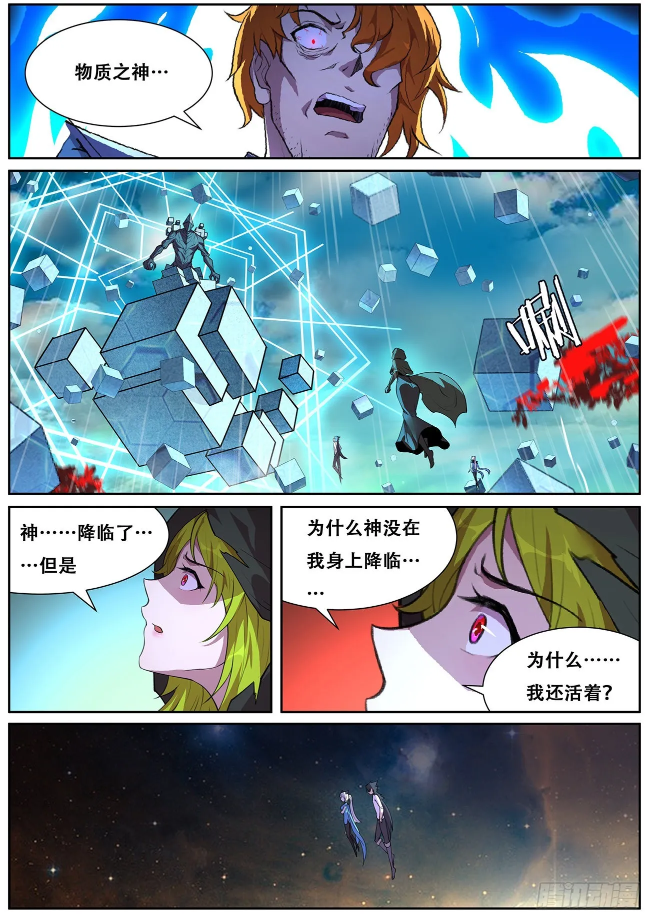 713 降临旧穹渊 第6页