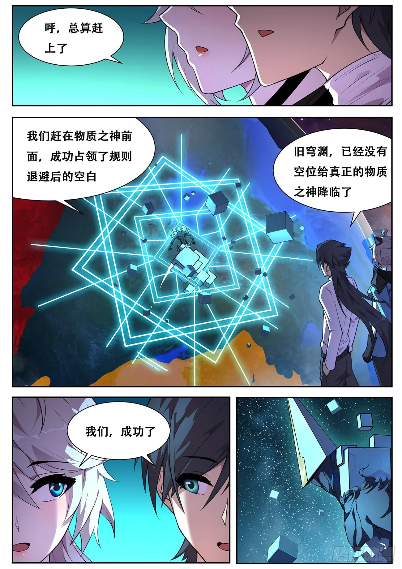 713 降临旧穹渊 第7页