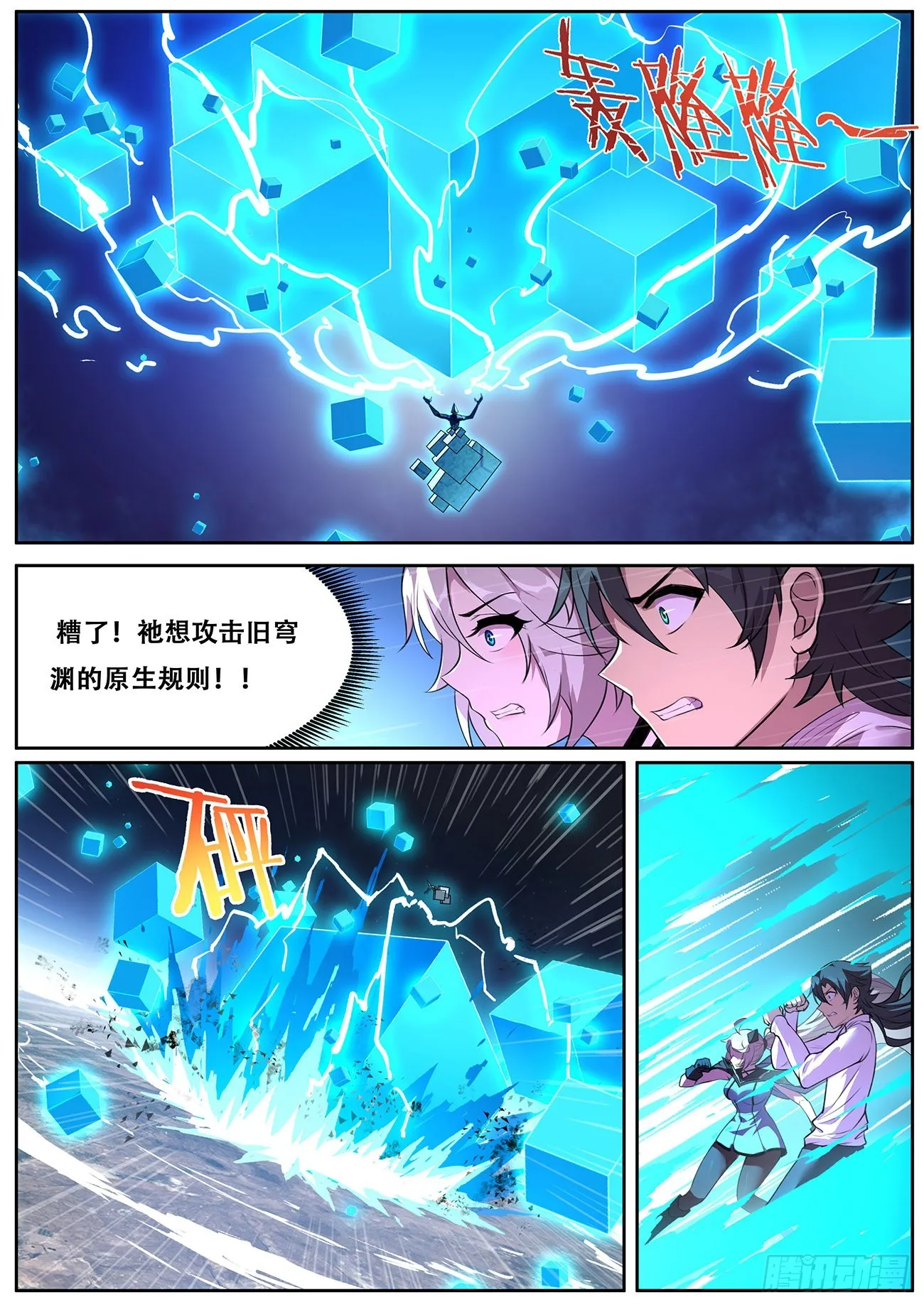 713 降临旧穹渊 第8页