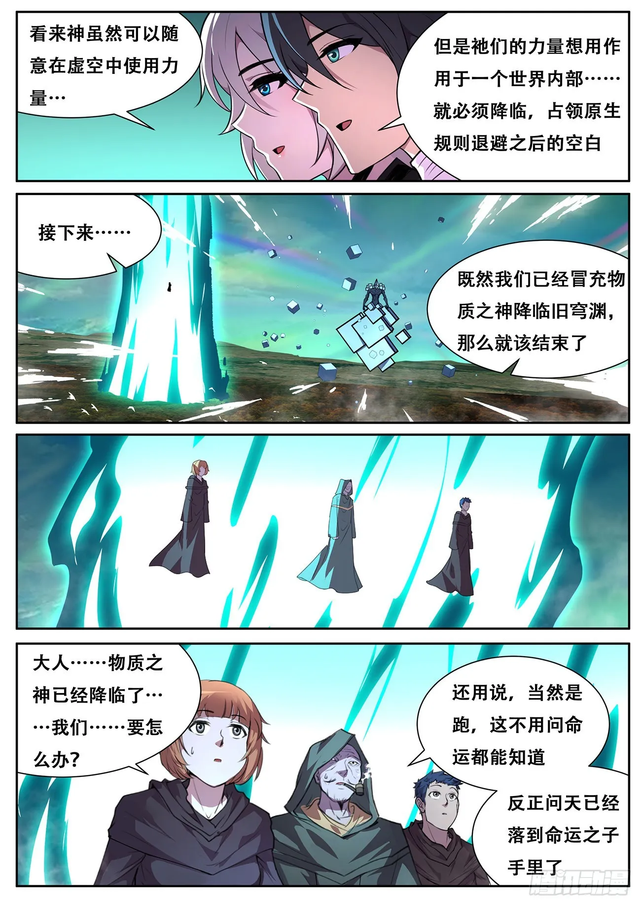 713 降临旧穹渊 第10页