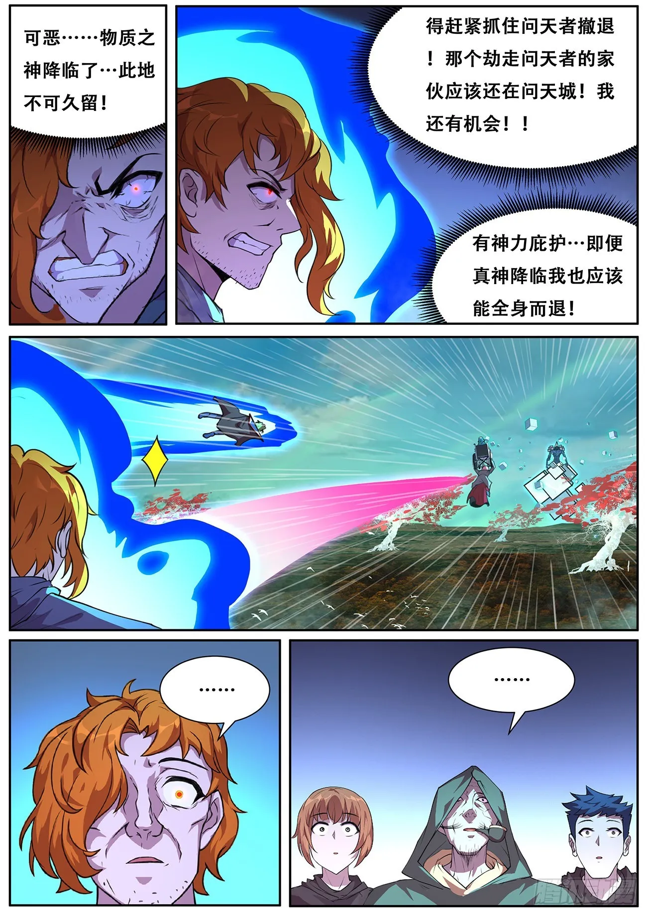 713 降临旧穹渊 第11页