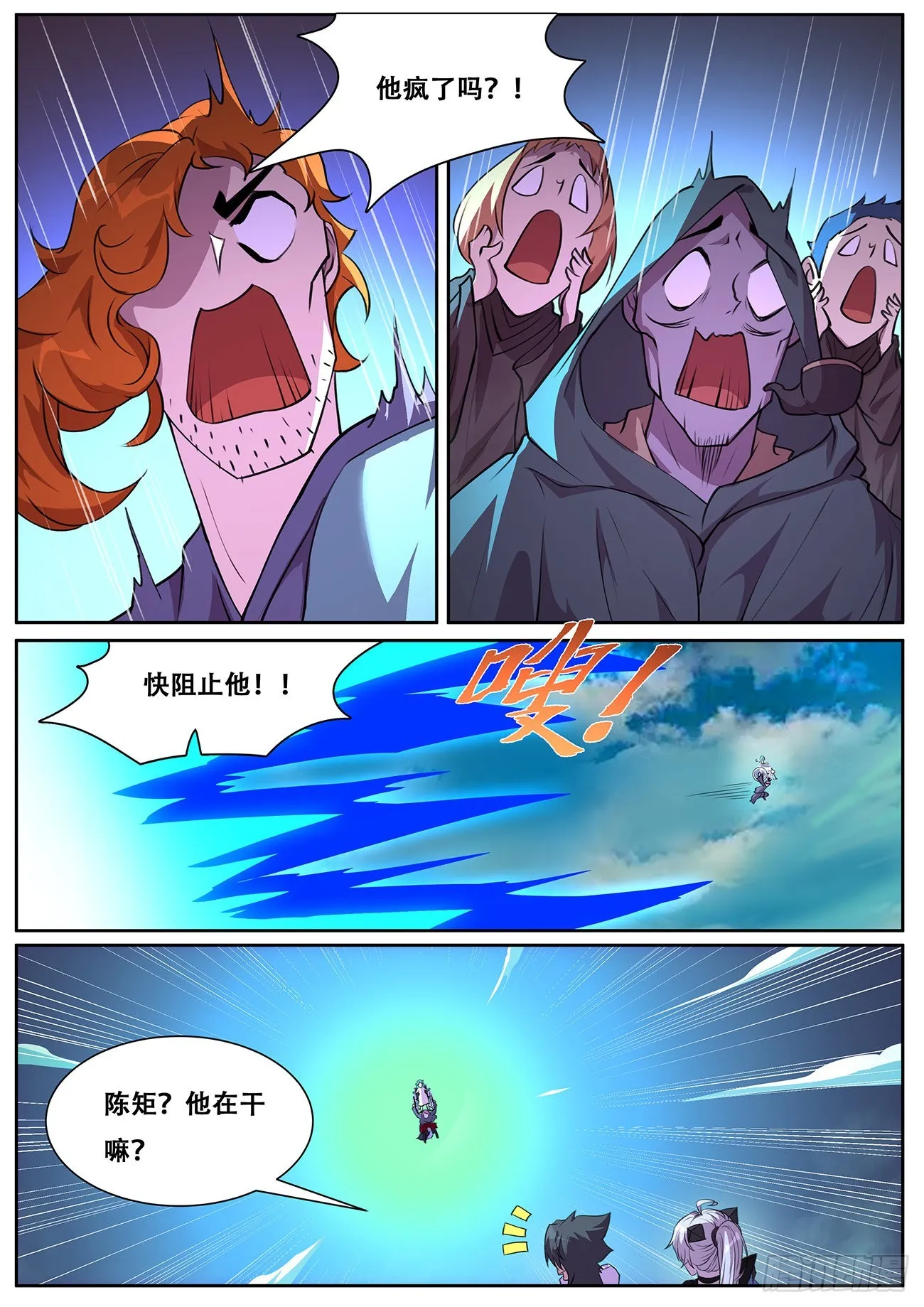 713 降临旧穹渊 第12页