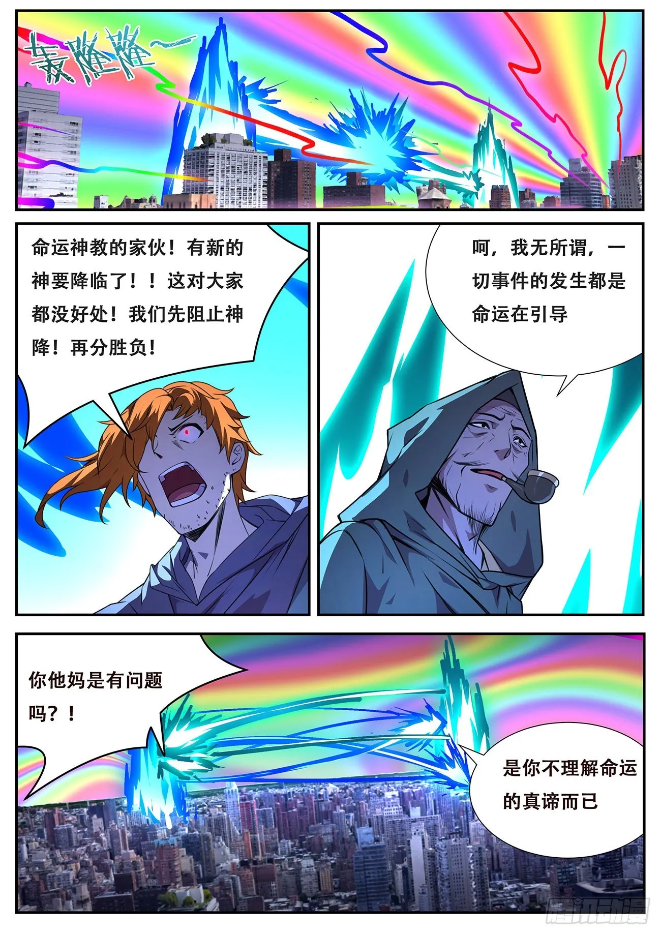 712 狙击神明？ 第1页