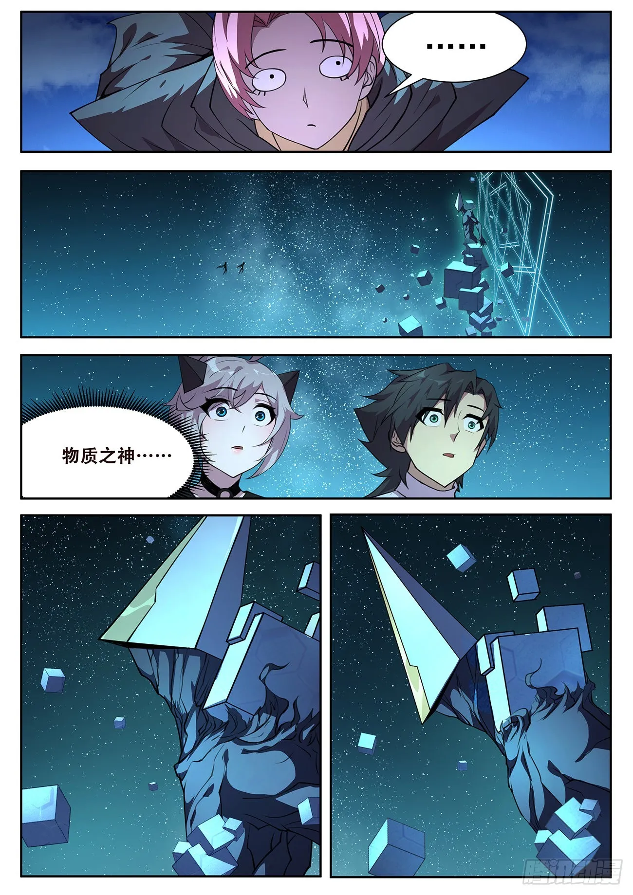 712 狙击神明？ 第3页