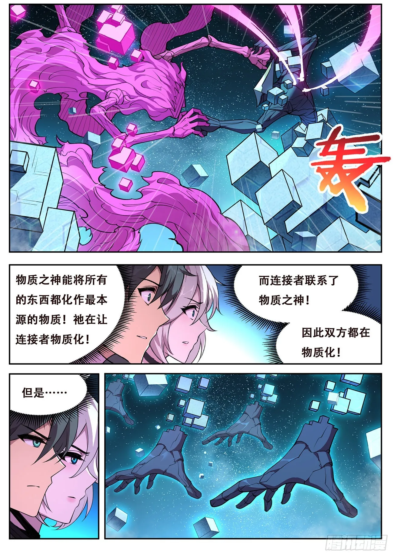712 狙击神明？ 第6页