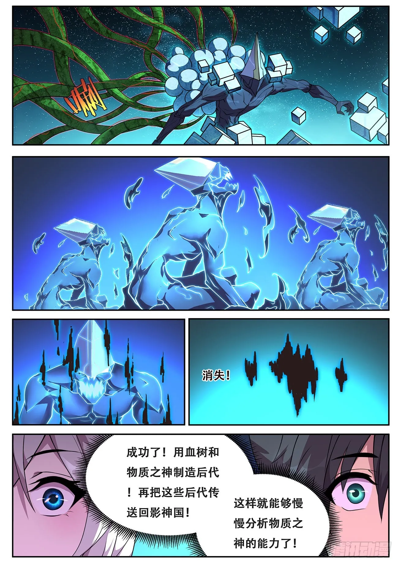 712 狙击神明？ 第8页