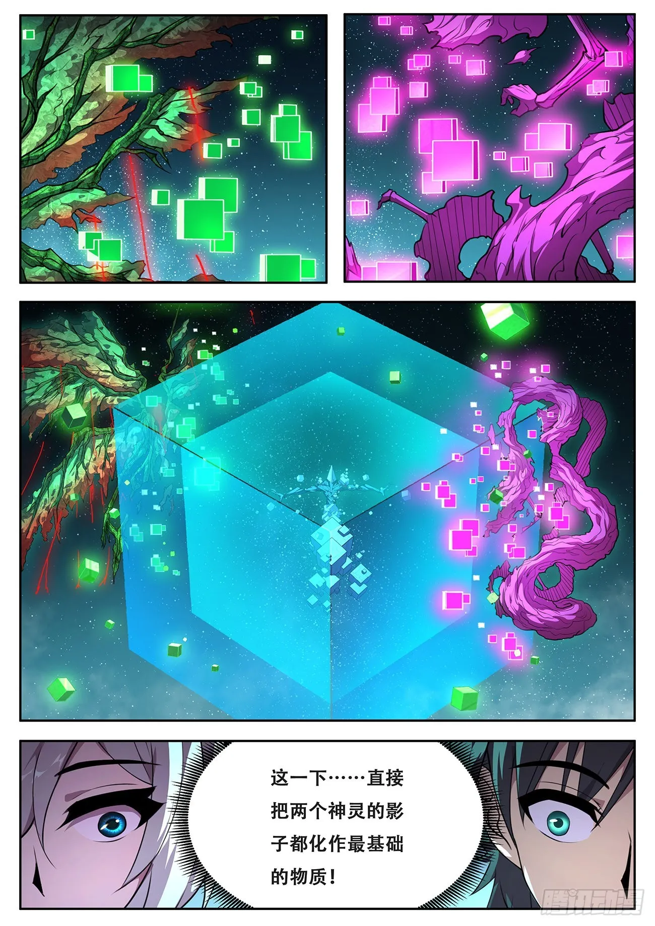 712 狙击神明？ 第10页