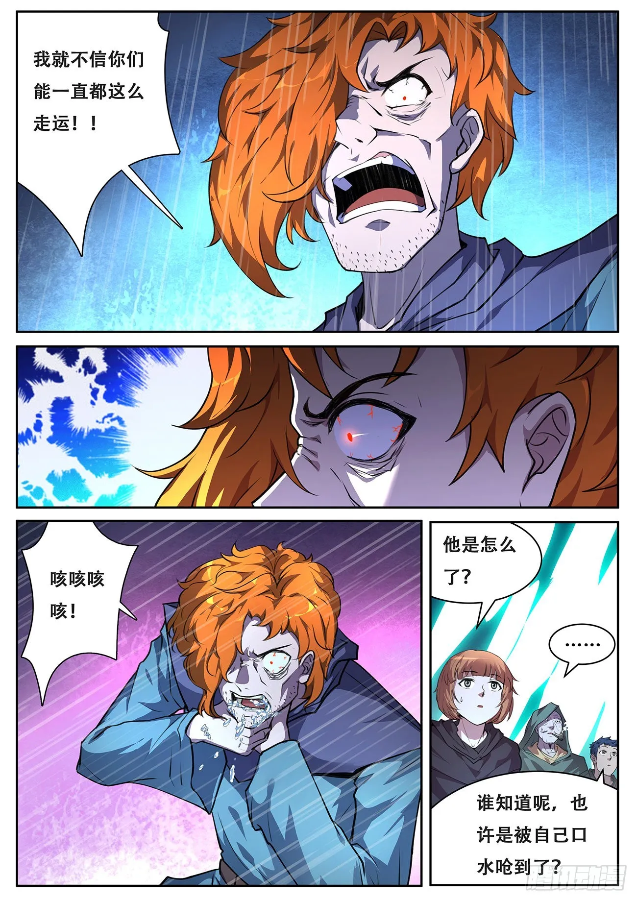 710 这都死不了？ 第8页