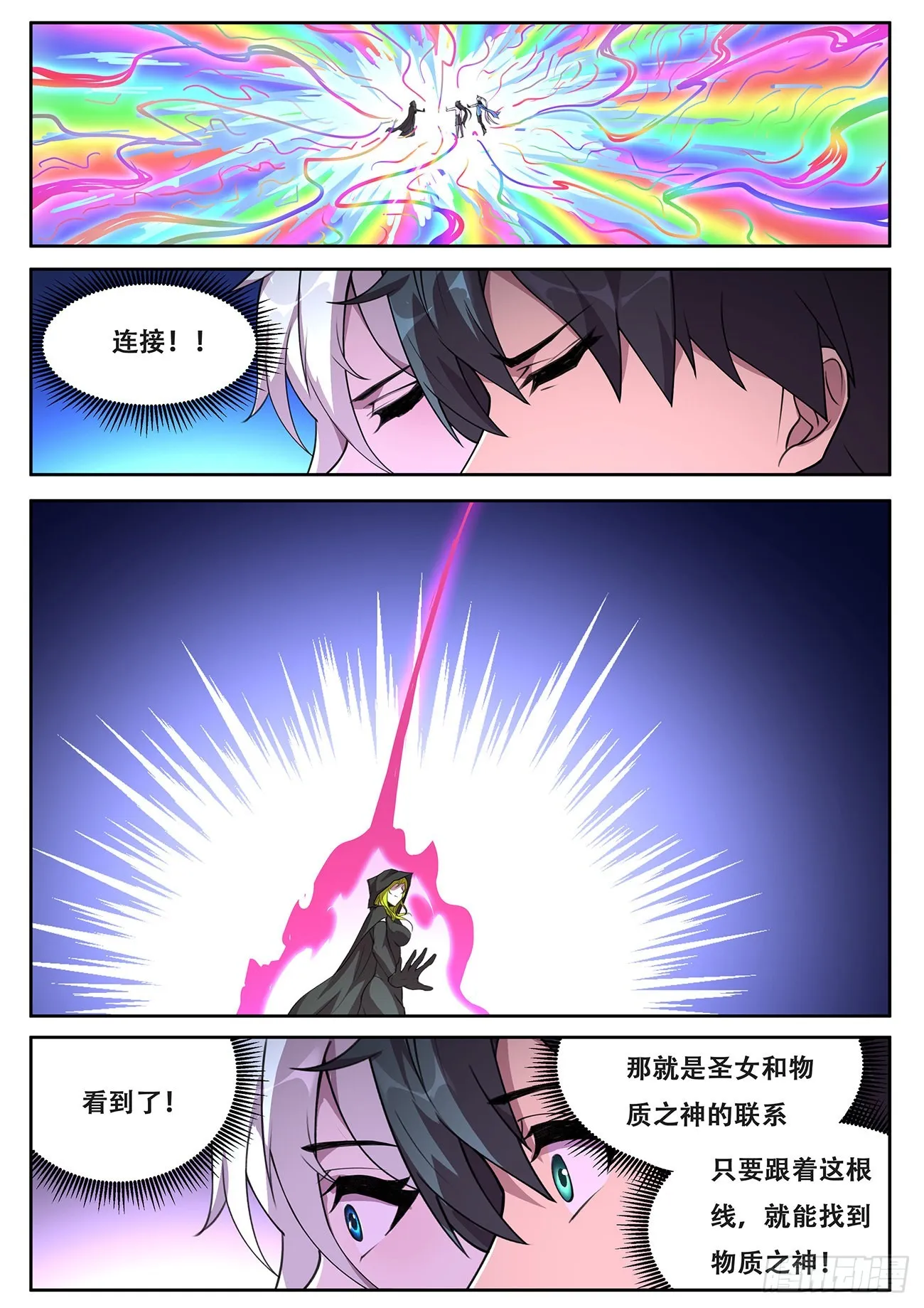 711 物质之神 第1页