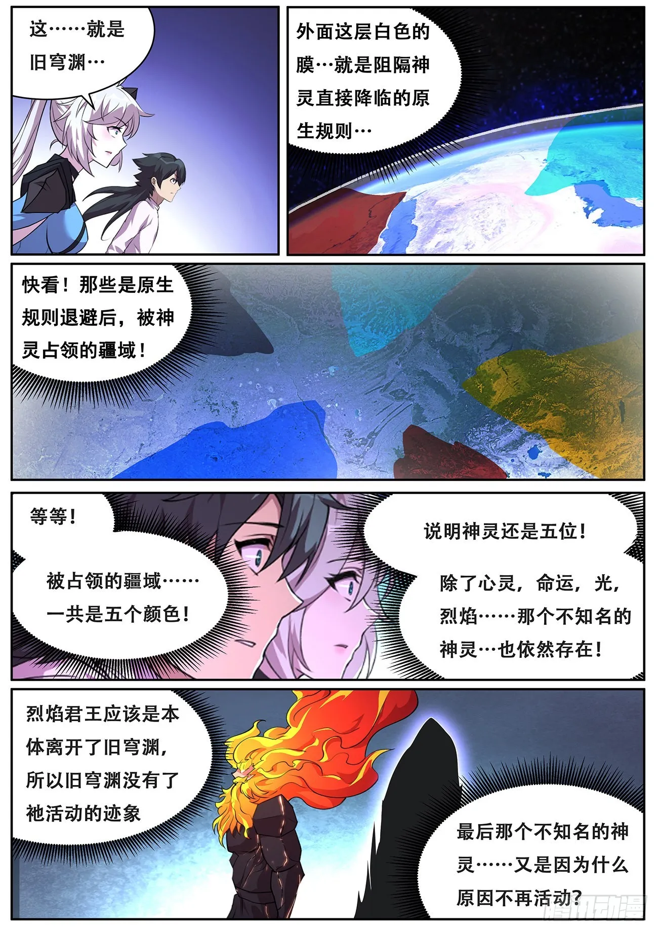 711 物质之神 第4页