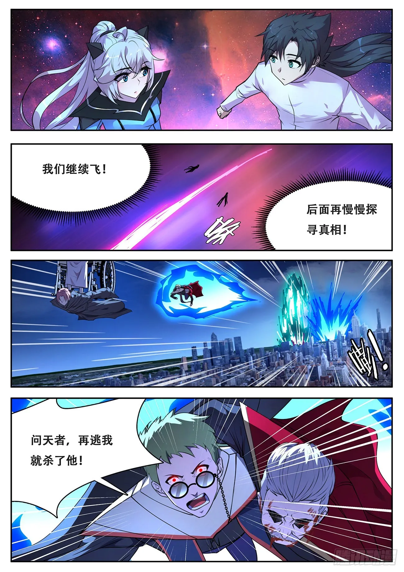 711 物质之神 第5页