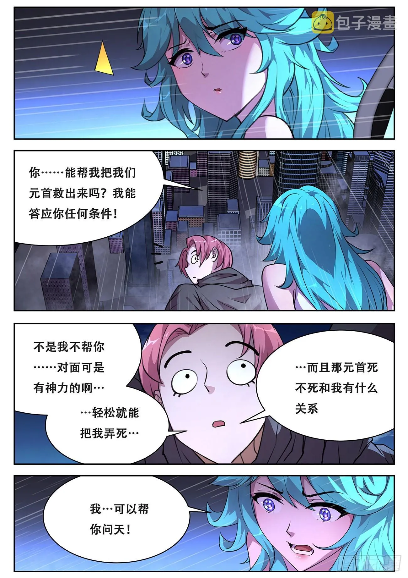 711 物质之神 第6页