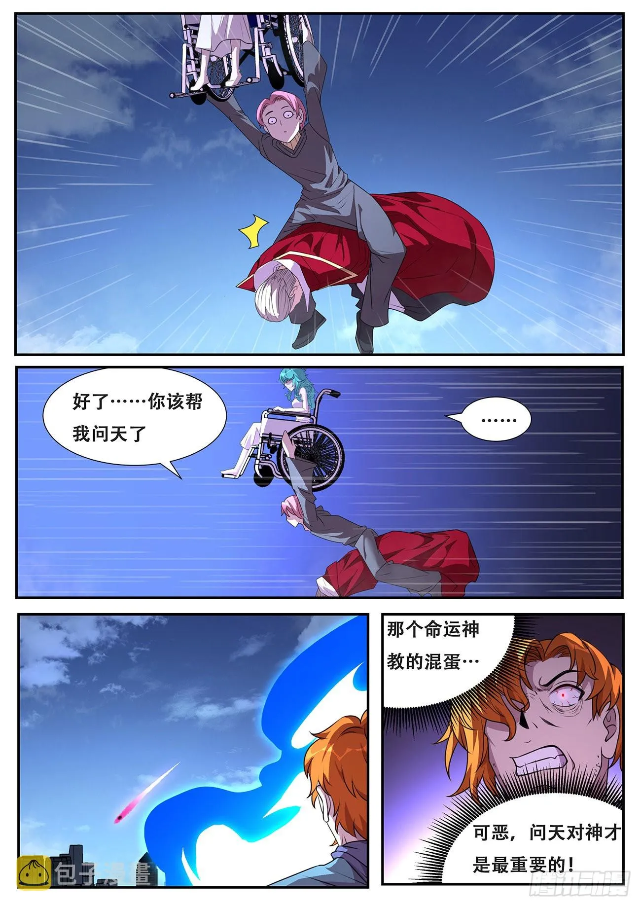 711 物质之神 第8页