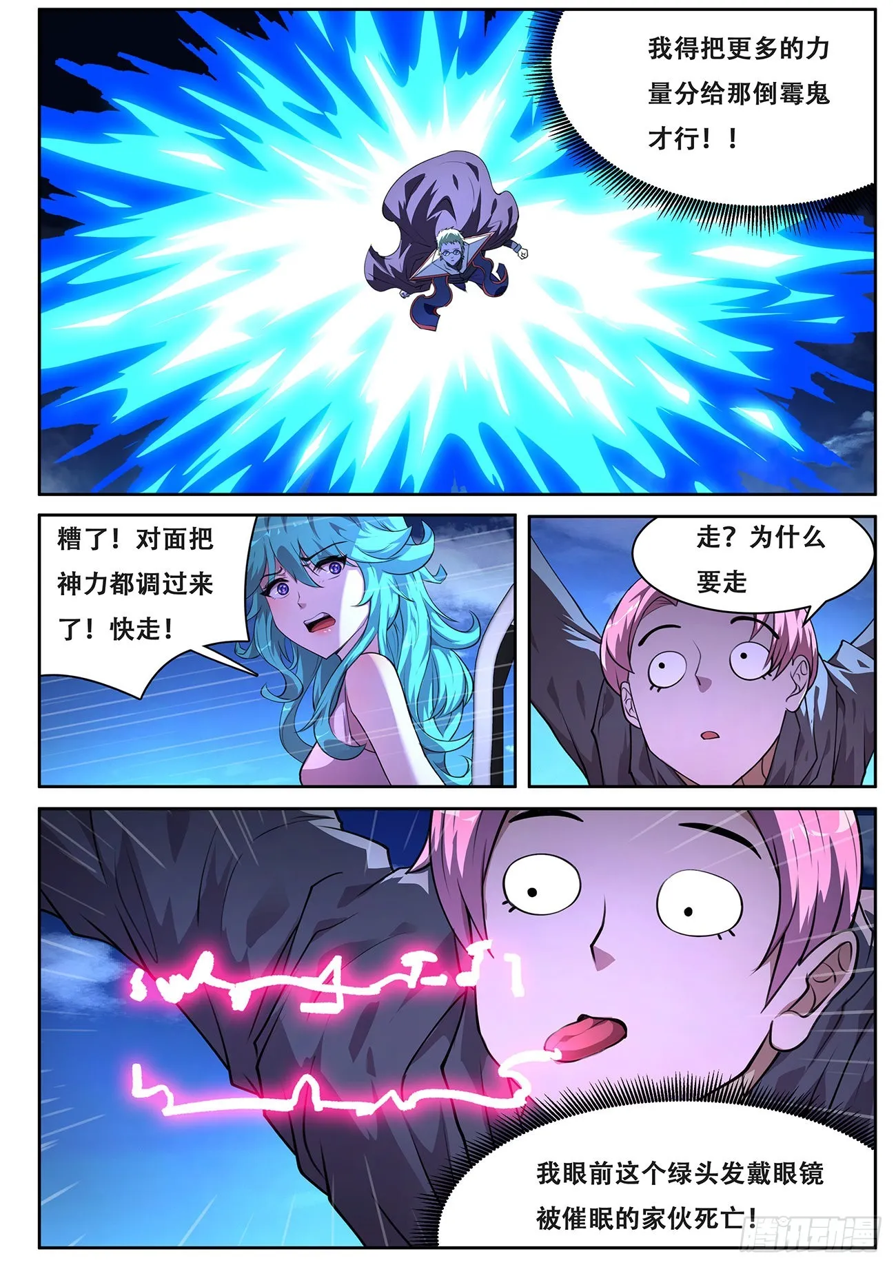 711 物质之神 第9页