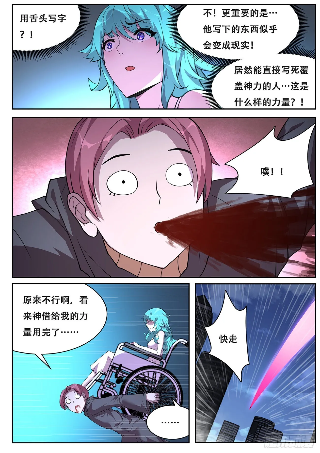 711 物质之神 第10页