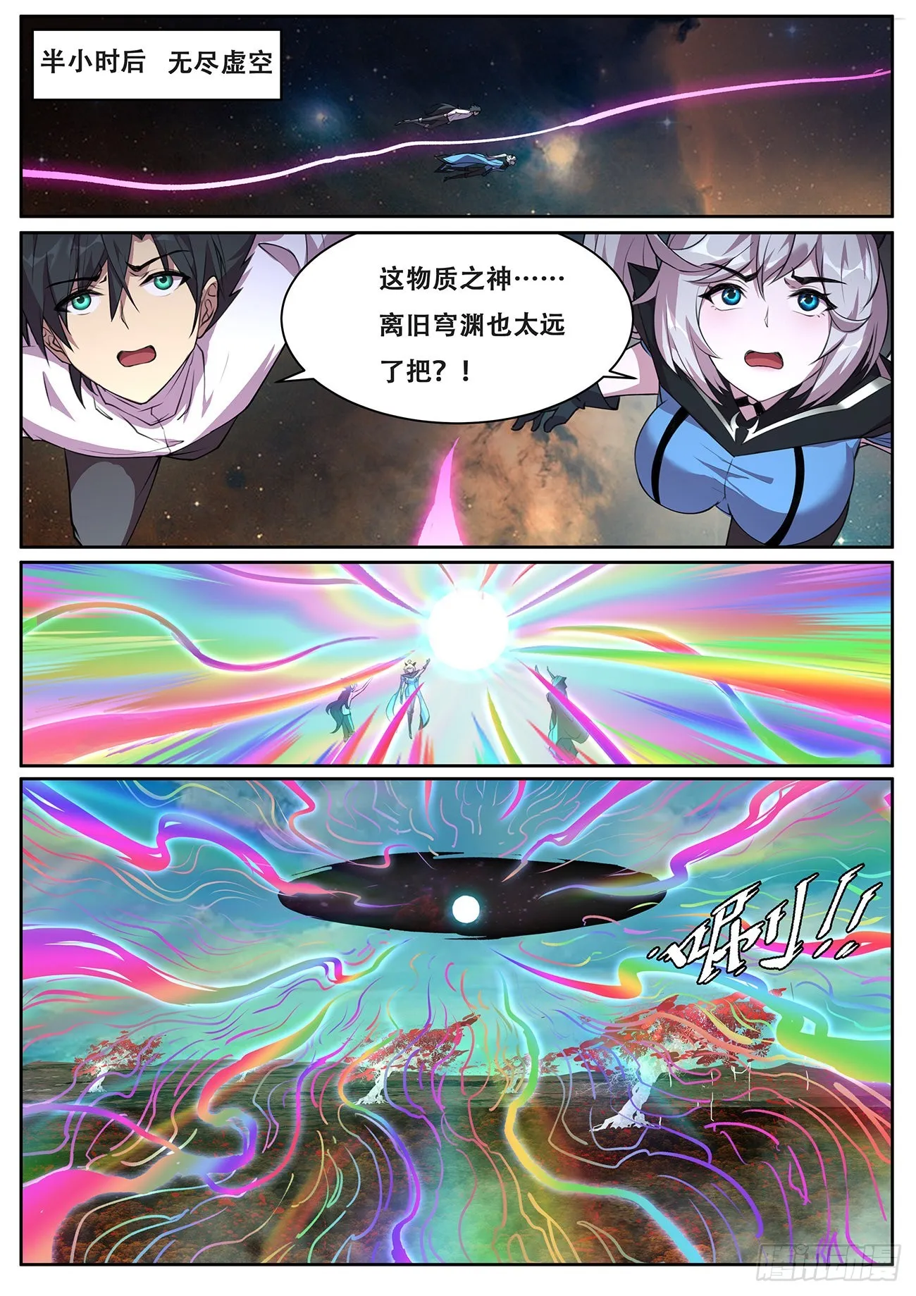 711 物质之神 第11页