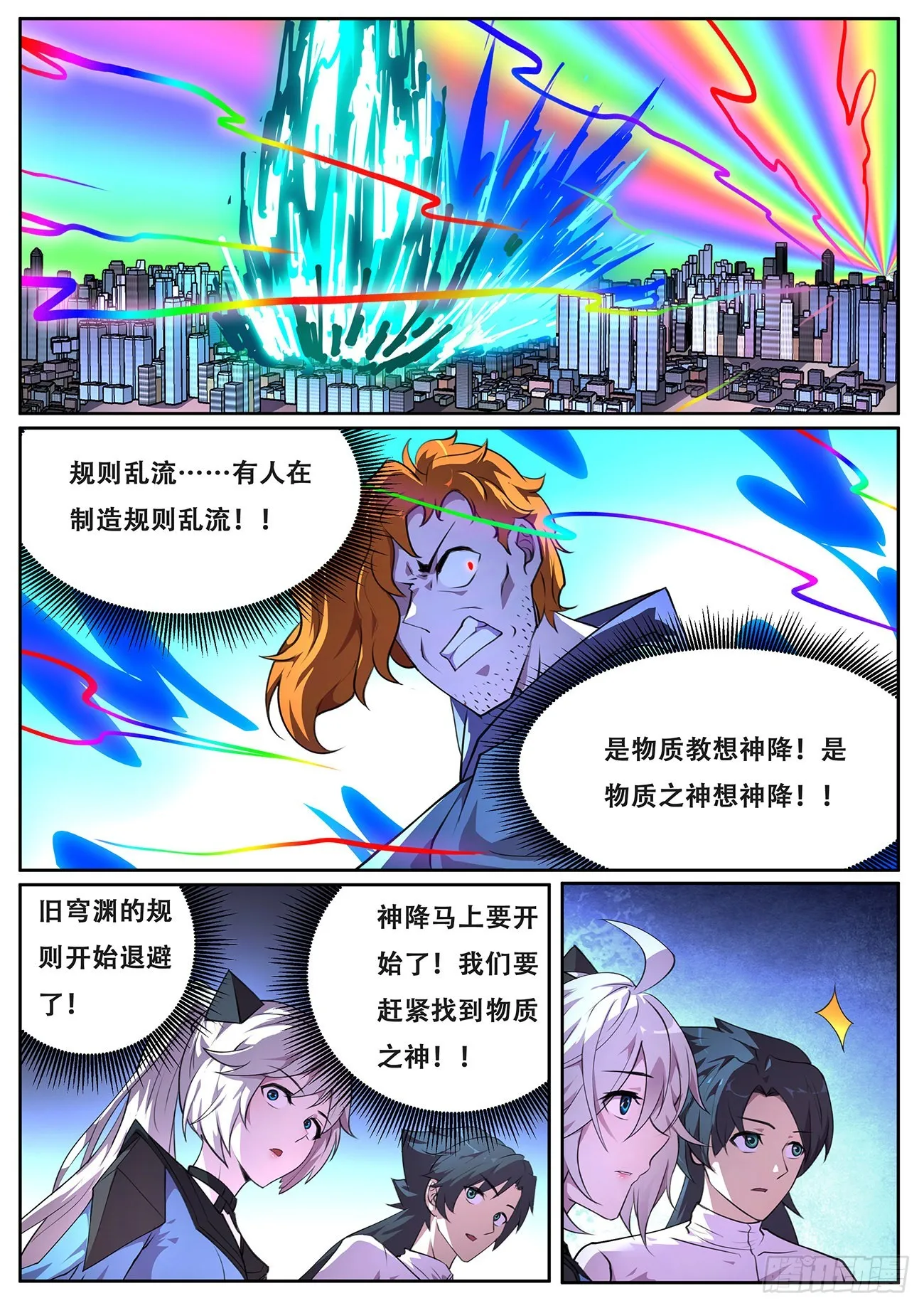 711 物质之神 第12页