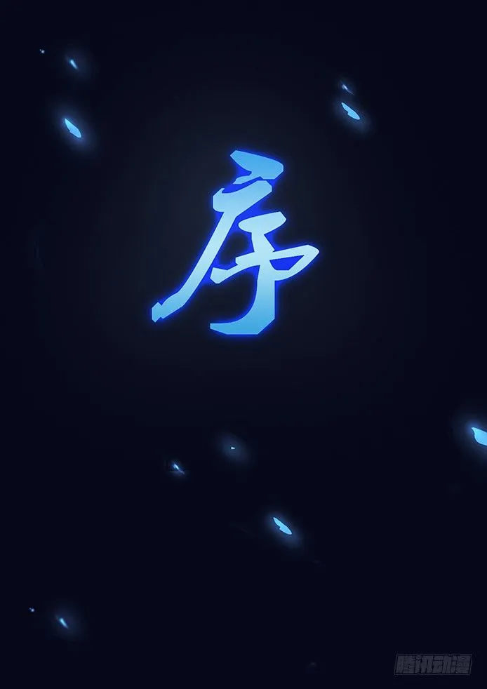 01【序章】我是试验品？！ 第1页