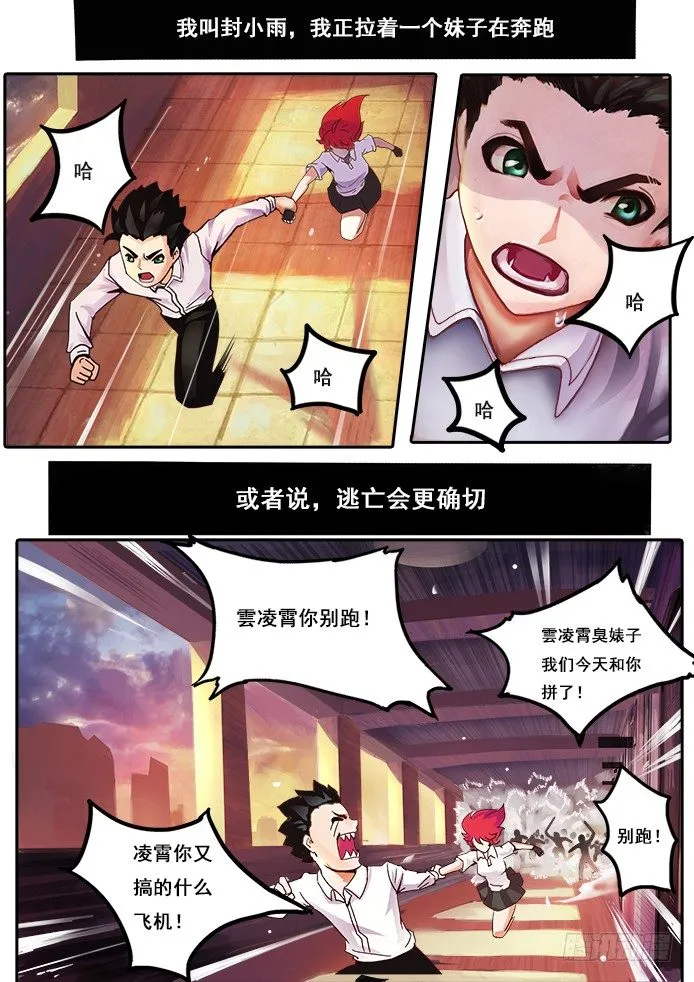01【序章】我是试验品？！ 第2页