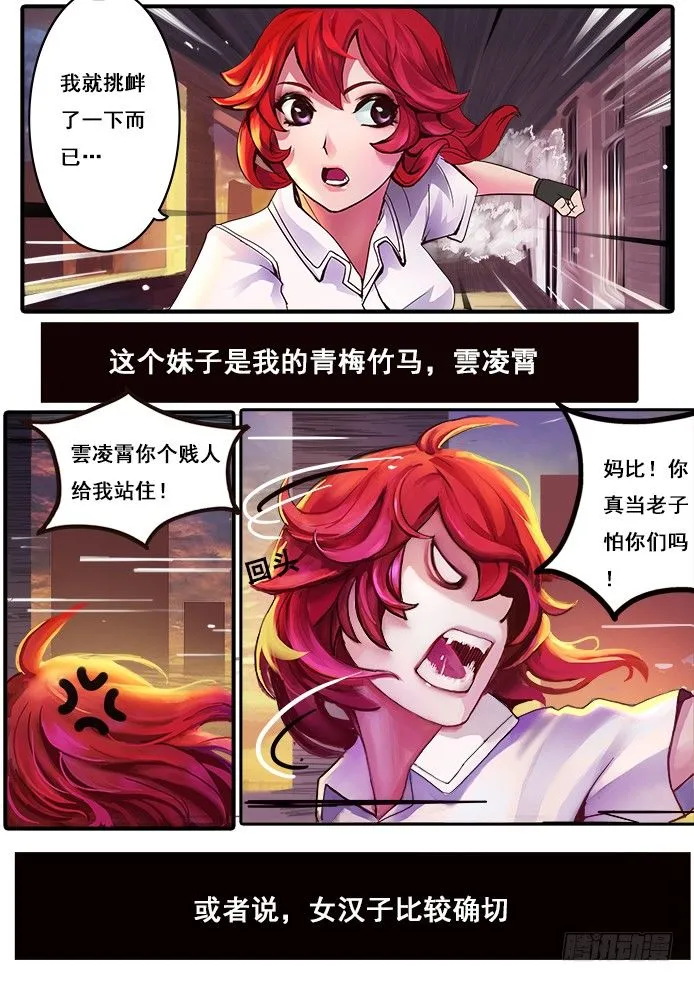 01【序章】我是试验品？！ 第3页