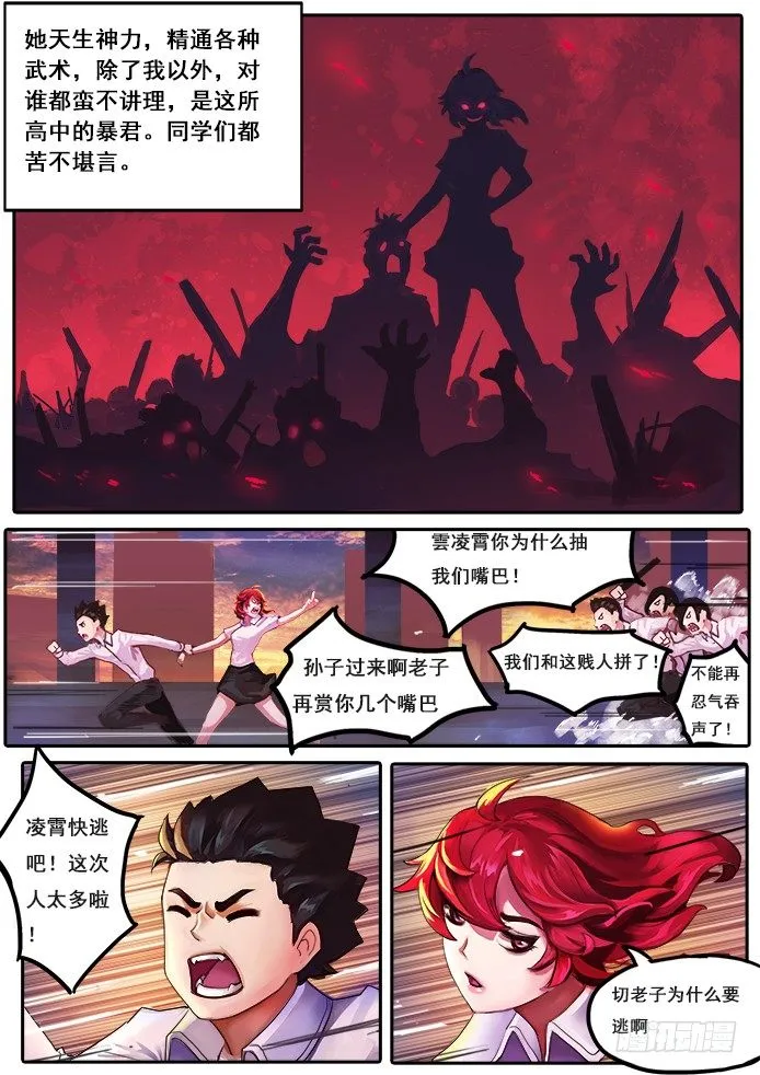 01【序章】我是试验品？！ 第4页