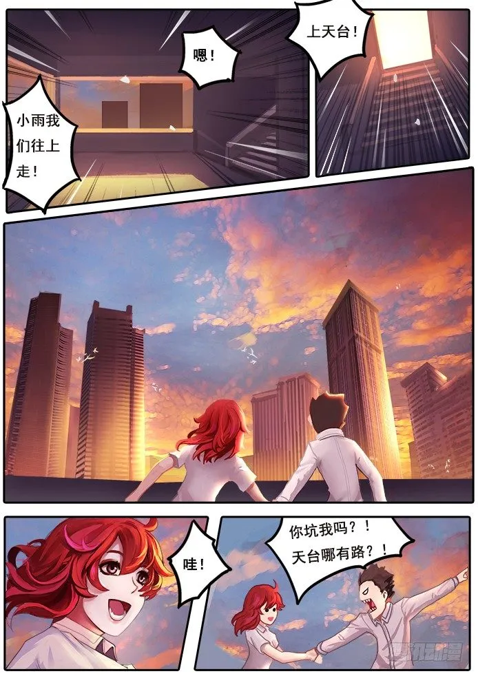 01【序章】我是试验品？！ 第5页
