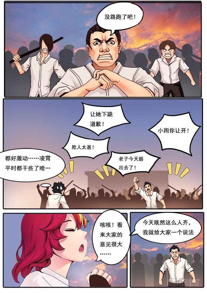 01【序章】我是试验品？！ 第7页