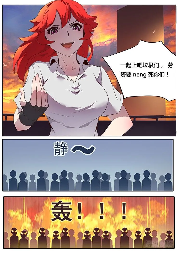 01【序章】我是试验品？！ 第8页