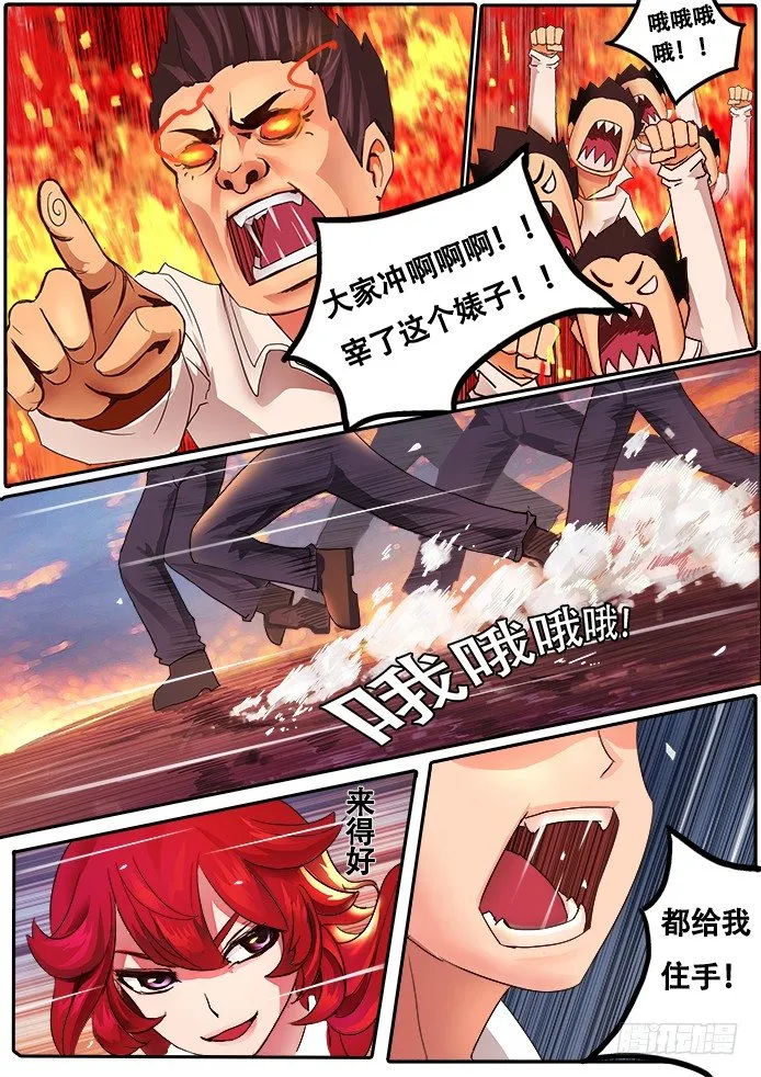 01【序章】我是试验品？！ 第9页
