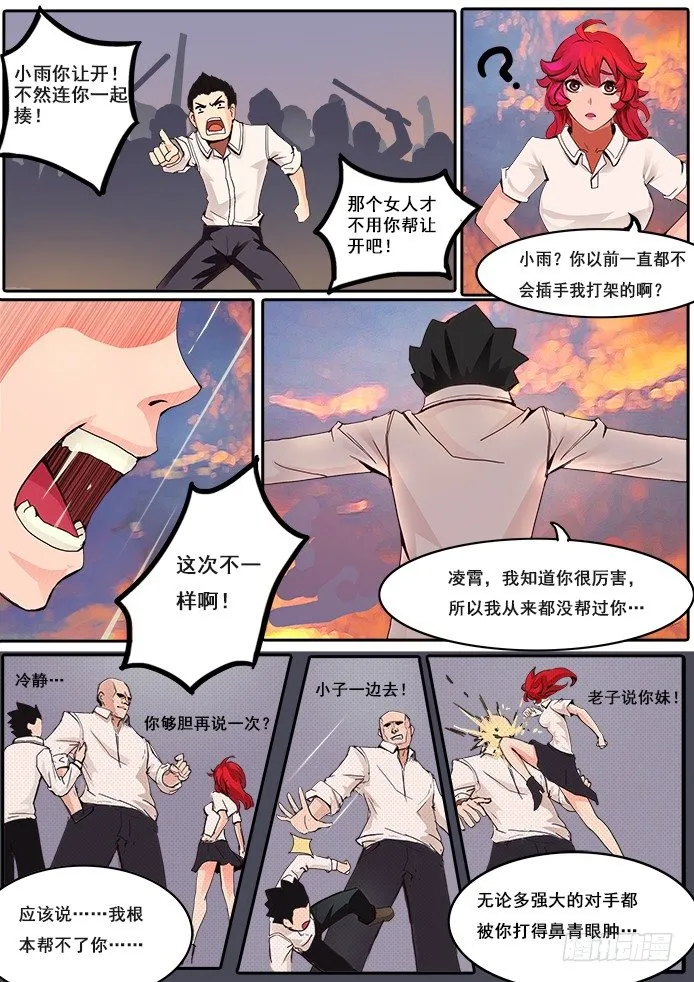 01【序章】我是试验品？！ 第11页