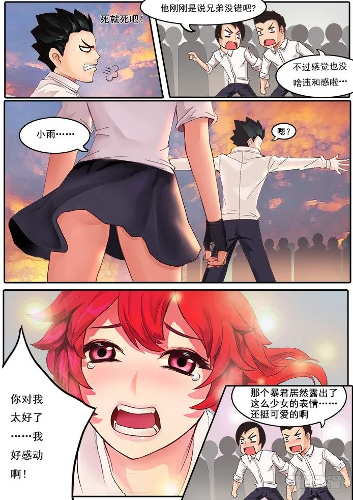 01【序章】我是试验品？！ 第13页
