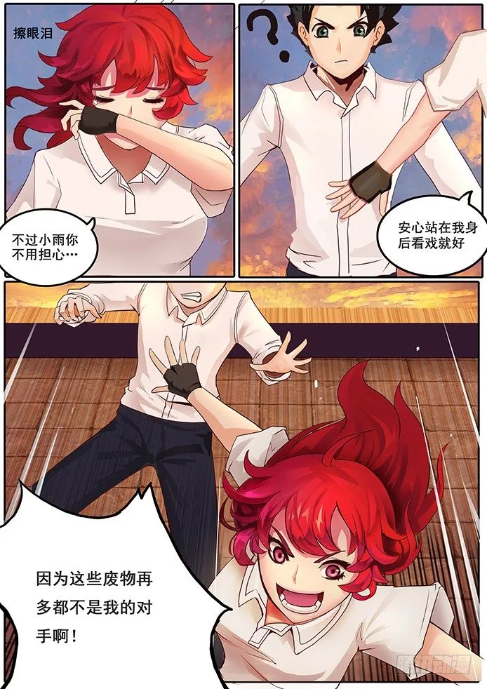 01【序章】我是试验品？！ 第14页