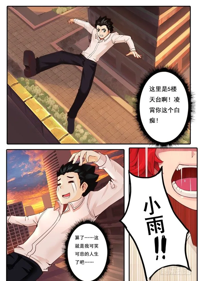 01【序章】我是试验品？！ 第16页