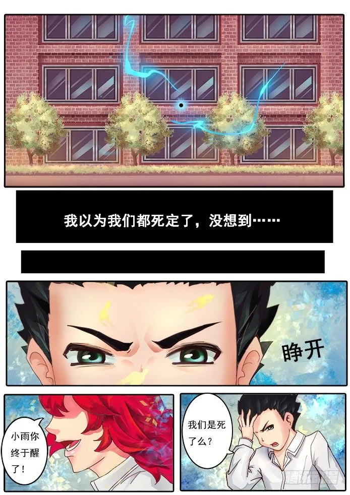 01【序章】我是试验品？！ 第19页