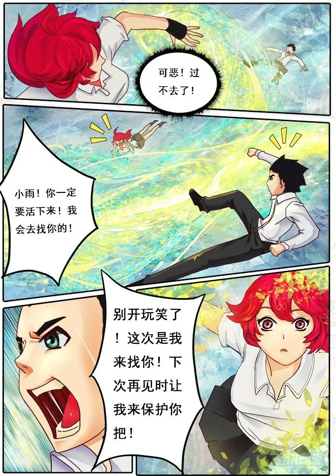 01【序章】我是试验品？！ 第22页