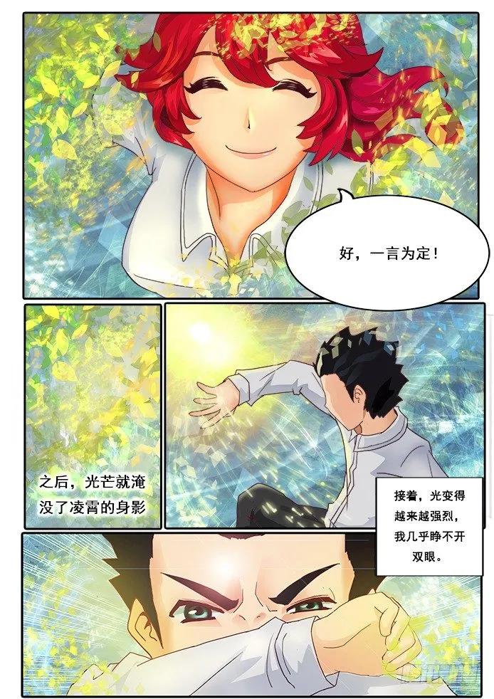 01【序章】我是试验品？！ 第23页