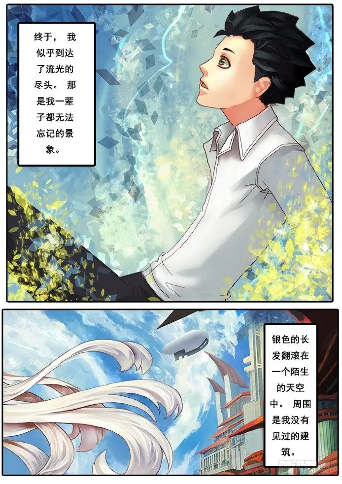 01【序章】我是试验品？！ 第24页
