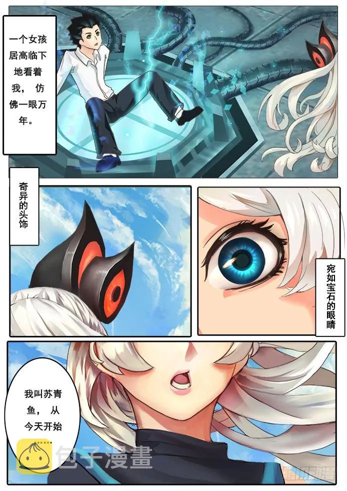 01【序章】我是试验品？！ 第25页