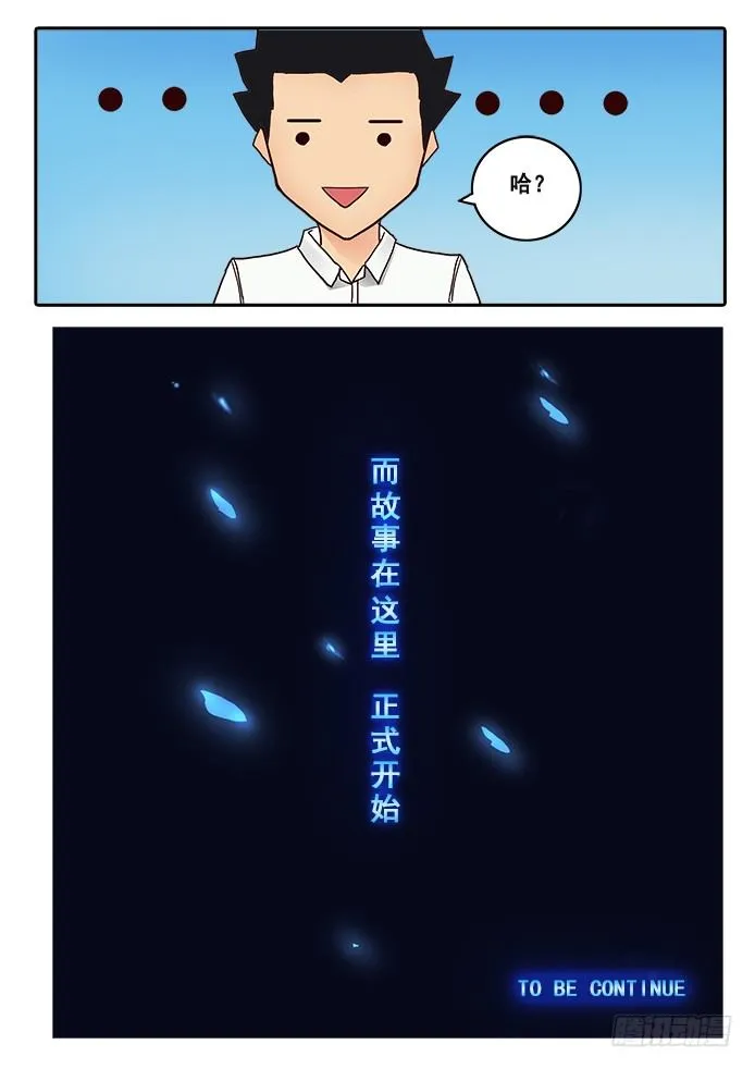 01【序章】我是试验品？！ 第27页